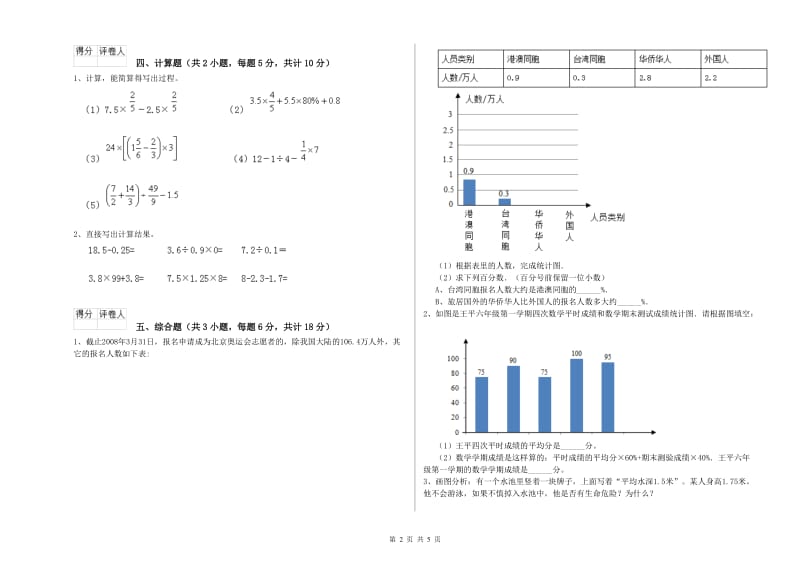 浙江省2020年小升初数学自我检测试题A卷 附解析.doc_第2页