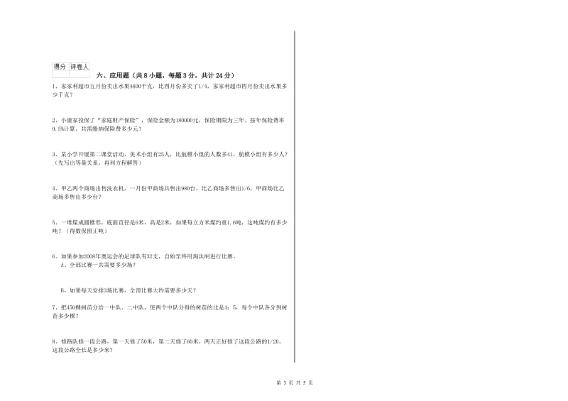 浙江省2020年小升初数学自我检测试题A卷 附解析.doc_第3页