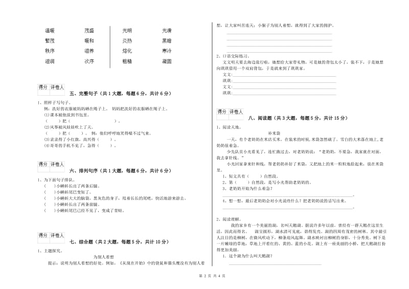 河南省2019年二年级语文上学期能力提升试题 含答案.doc_第2页