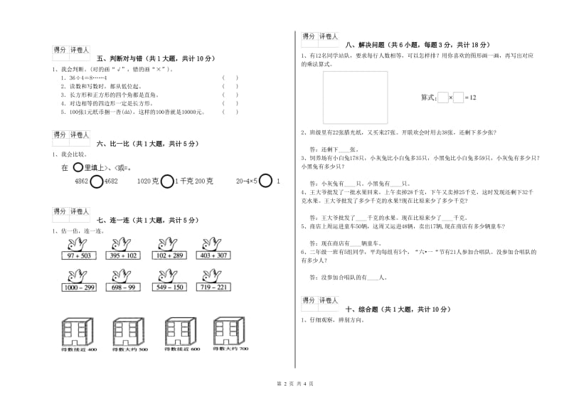 江苏版二年级数学【下册】过关检测试卷D卷 附答案.doc_第2页