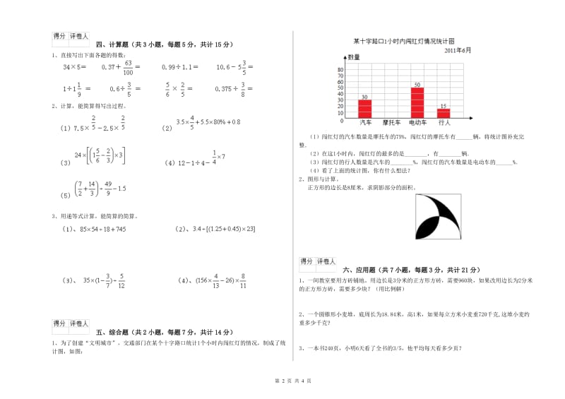 江西版六年级数学下学期强化训练试卷C卷 含答案.doc_第2页