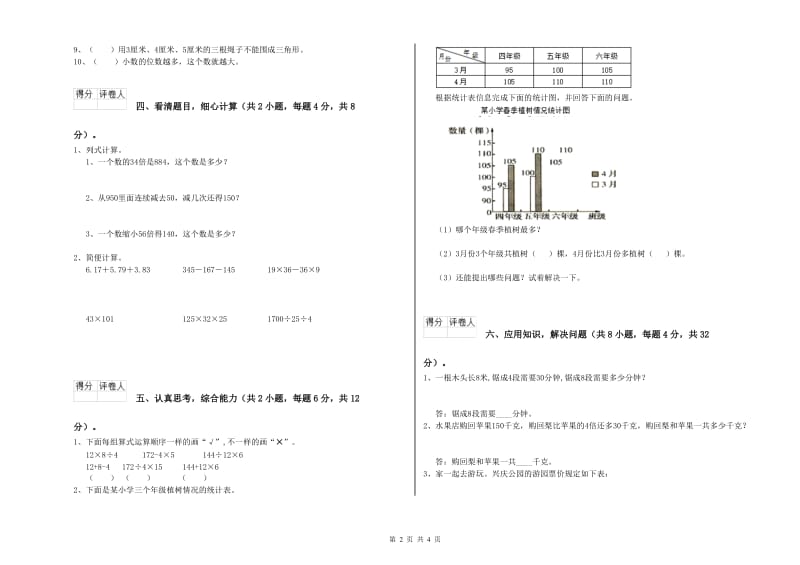 江西版四年级数学下学期期中考试试卷D卷 含答案.doc_第2页