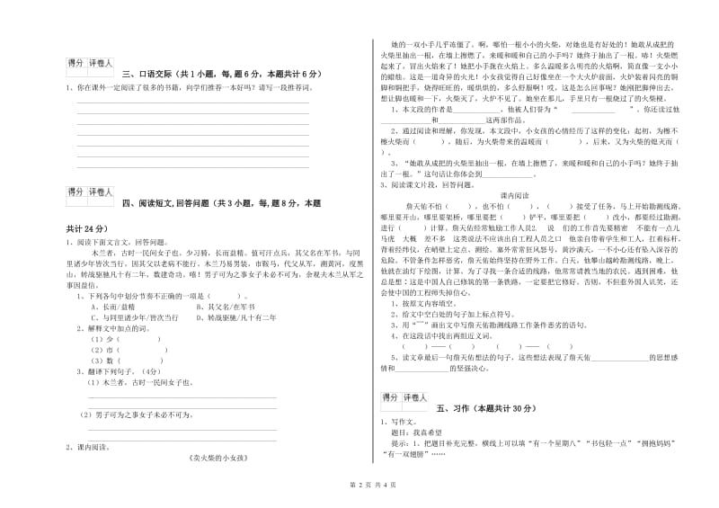 沪教版六年级语文上学期能力检测试题D卷 附答案.doc_第2页