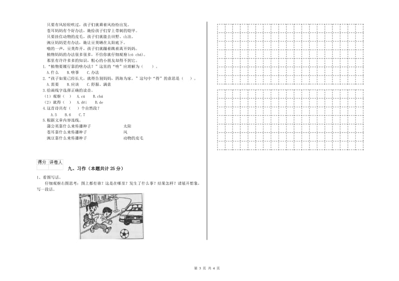 沪教版二年级语文【上册】期末考试试卷 附答案.doc_第3页