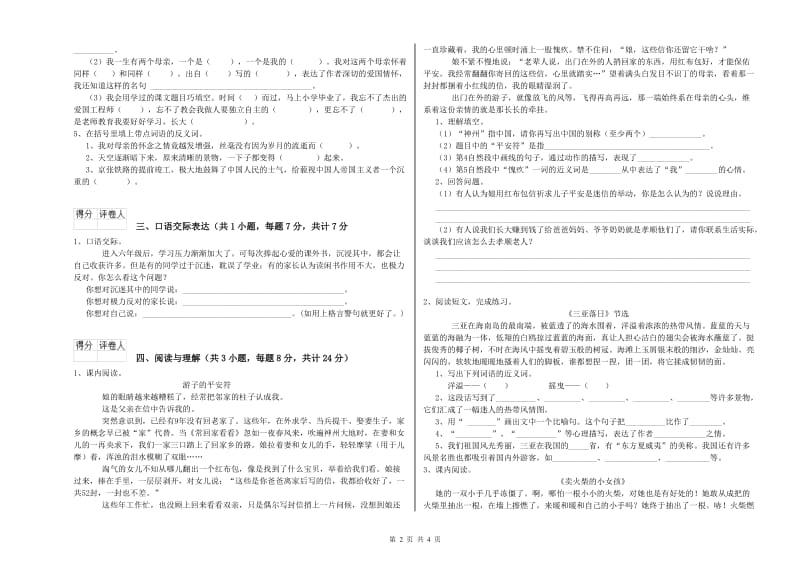 河南省重点小学小升初语文能力提升试题B卷 附答案.doc_第2页