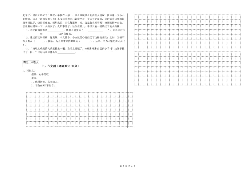 河南省重点小学小升初语文能力提升试题B卷 附答案.doc_第3页