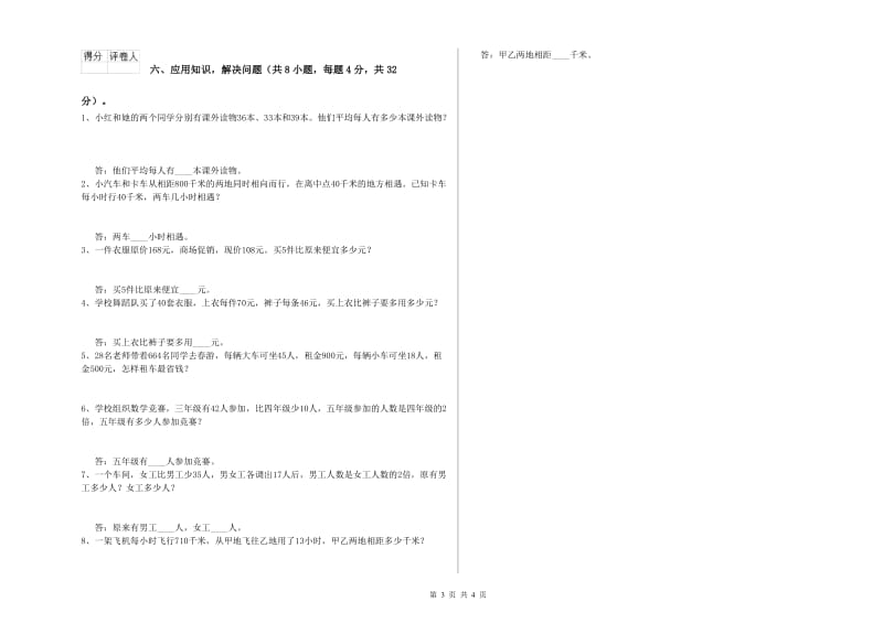 河北省2019年四年级数学【下册】自我检测试题 附解析.doc_第3页