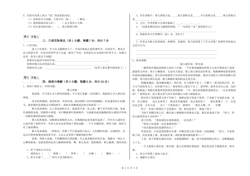 江苏省重点小学小升初语文提升训练试卷 附解析.doc_第2页