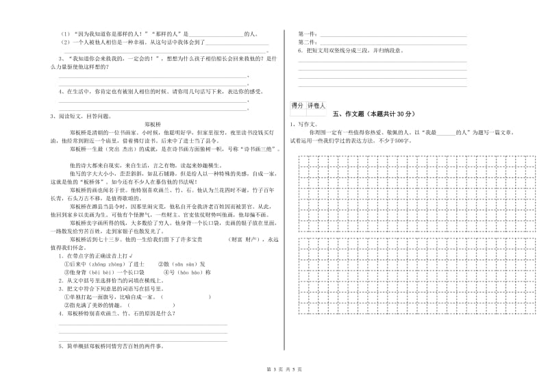 江苏省重点小学小升初语文提升训练试卷 附解析.doc_第3页