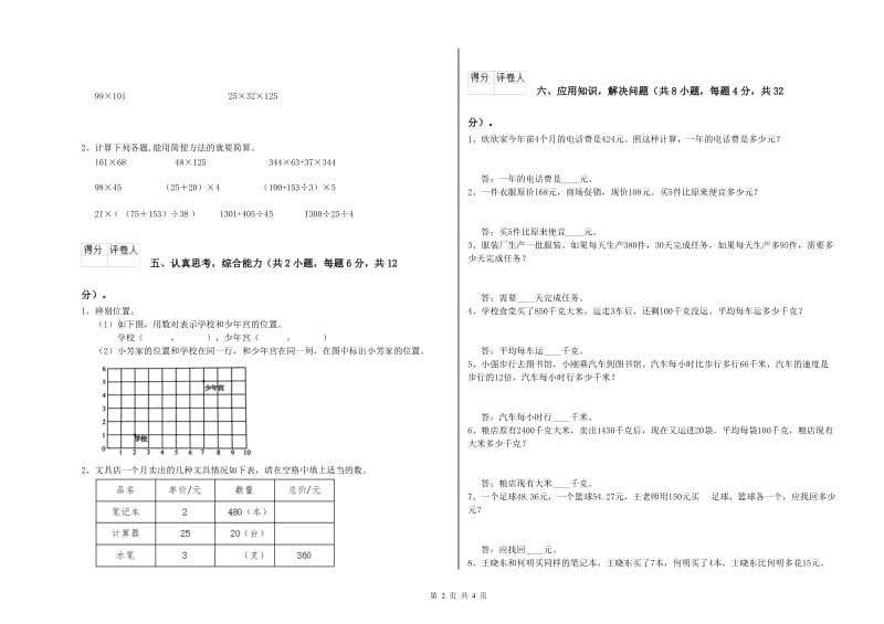 河北省2019年四年级数学下学期期中考试试题 含答案.doc_第2页