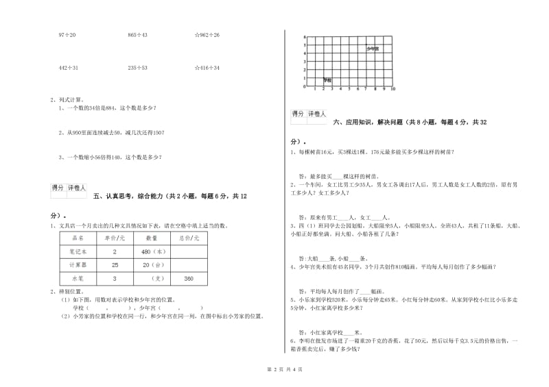 河北省2019年四年级数学下学期开学考试试题 附解析.doc_第2页