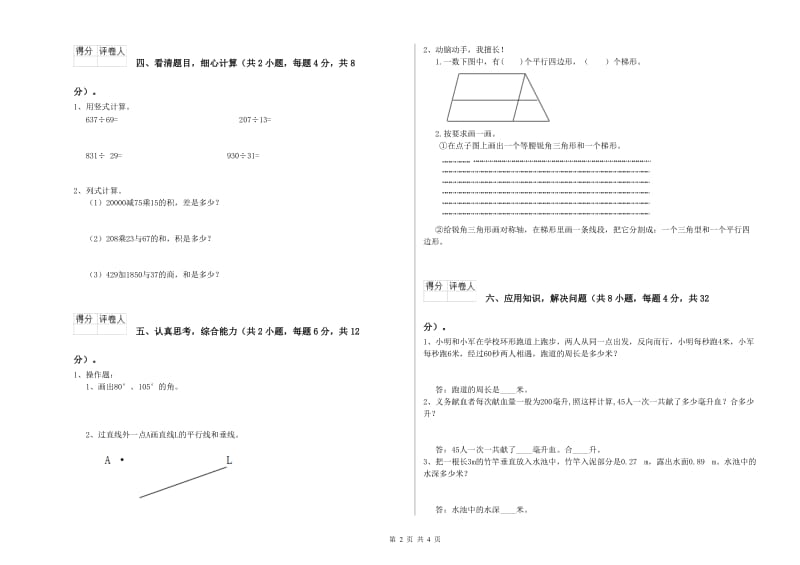 河北省重点小学四年级数学【下册】开学考试试卷 附答案.doc_第2页