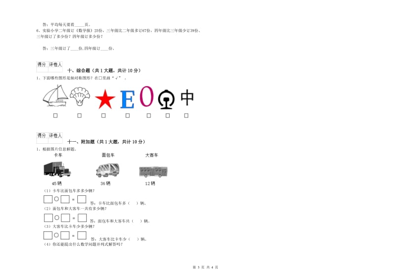 江门市二年级数学上学期综合练习试题 附答案.doc_第3页