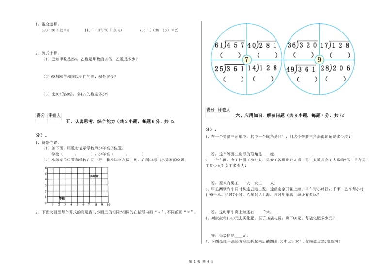 浙江省重点小学四年级数学上学期月考试卷 含答案.doc_第2页