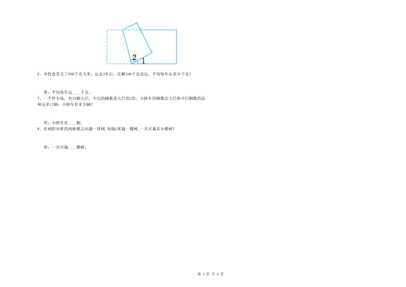 浙江省重点小学四年级数学上学期月考试卷 含答案.doc_第3页