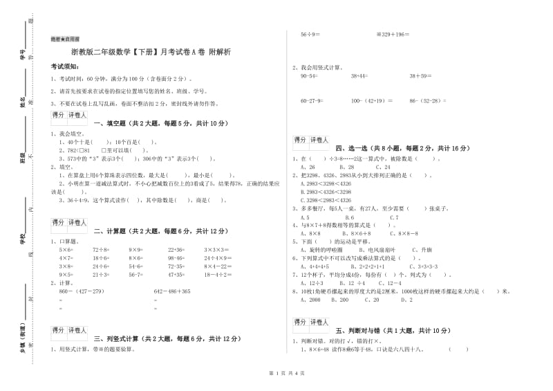 浙教版二年级数学【下册】月考试卷A卷 附解析.doc_第1页