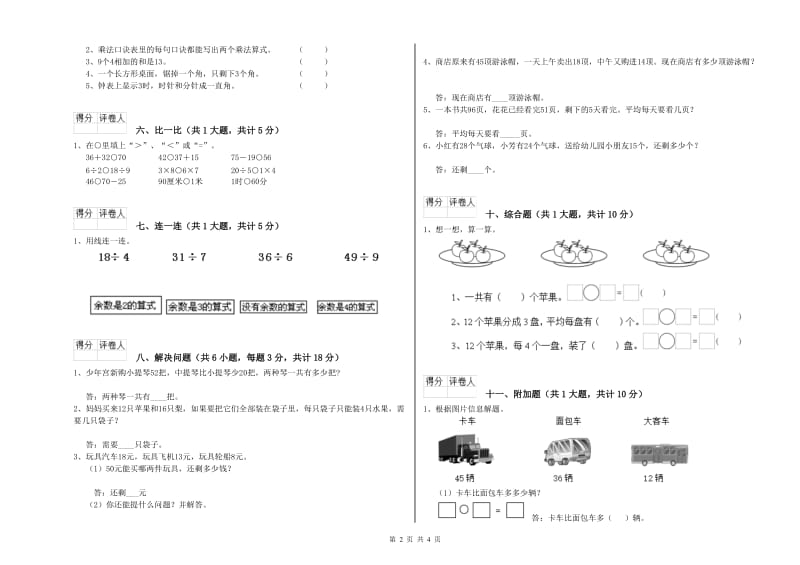 浙教版二年级数学【下册】月考试卷A卷 附解析.doc_第2页