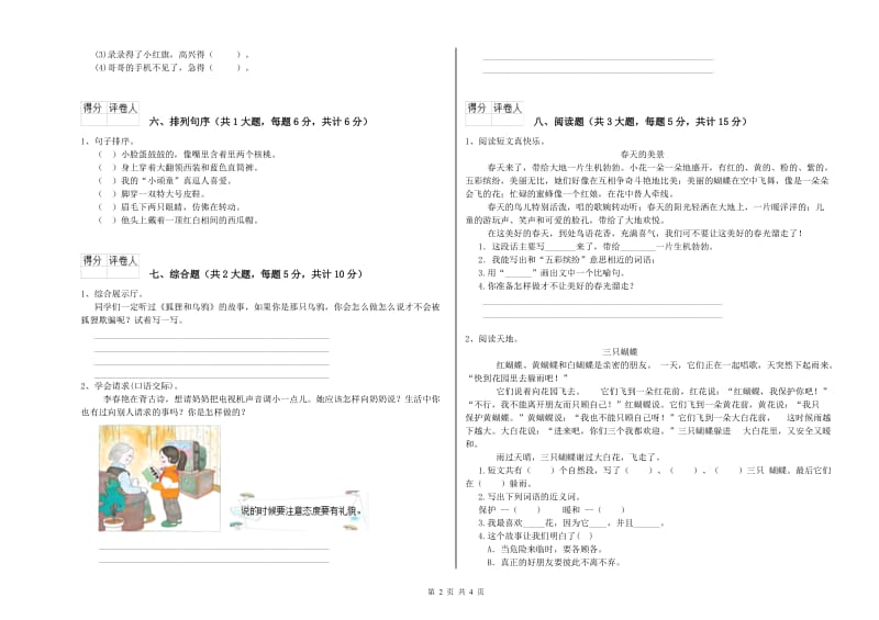 江苏版二年级语文【下册】能力检测试题 含答案.doc_第2页