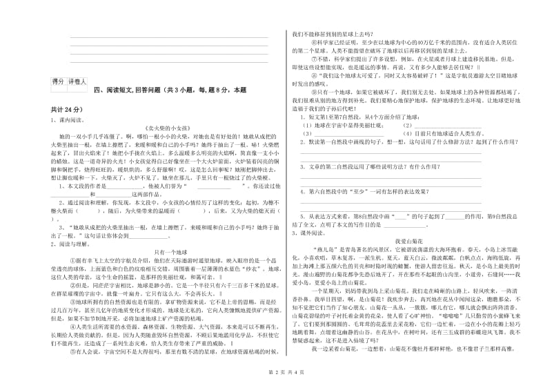 泰州市实验小学六年级语文【下册】过关检测试题 含答案.doc_第2页