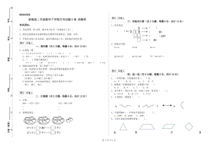 浙教版二年級(jí)數(shù)學(xué)下學(xué)期月考試題D卷 附解析.doc