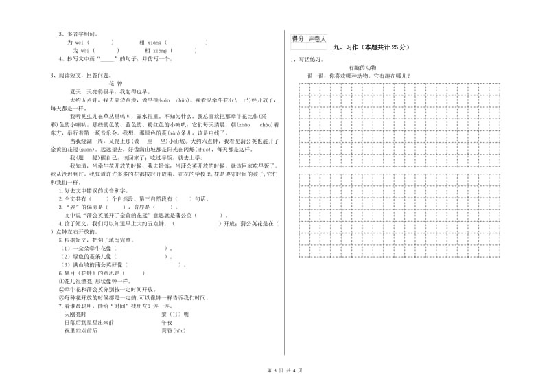 浙江省2020年二年级语文上学期考前练习试卷 附答案.doc_第3页