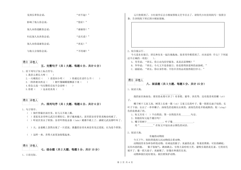 浙江省2020年二年级语文下学期模拟考试试题 附答案.doc_第2页