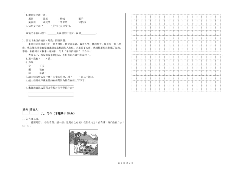 浙江省2020年二年级语文下学期模拟考试试题 附答案.doc_第3页