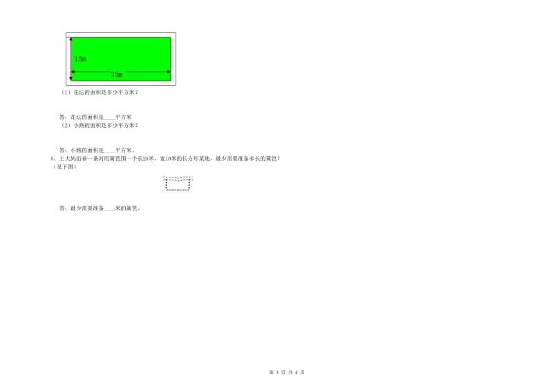 江西省实验小学三年级数学下学期综合练习试题 附解析.doc_第3页