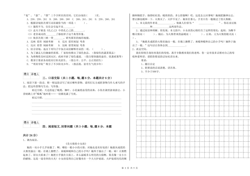 江西版六年级语文上学期期末考试试题D卷 附答案.doc_第2页