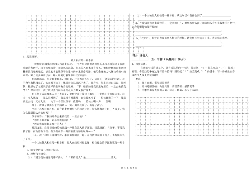 江西版六年级语文上学期期末考试试题D卷 附答案.doc_第3页