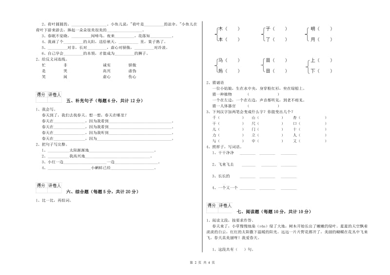 泰州市实验小学一年级语文【下册】能力检测试卷 附答案.doc_第2页