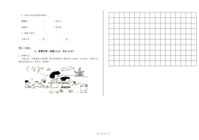 泰州市实验小学一年级语文【下册】能力检测试卷 附答案.doc_第3页