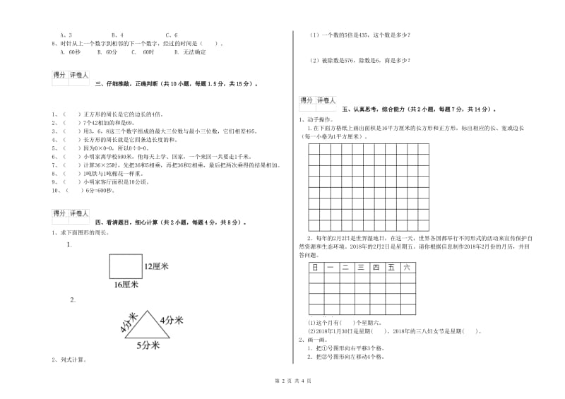 江西版2019年三年级数学【下册】期末考试试题 附答案.doc_第2页