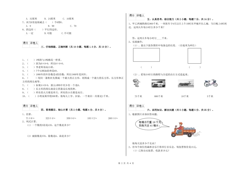 沪教版三年级数学【下册】过关检测试卷A卷 附解析.doc_第2页