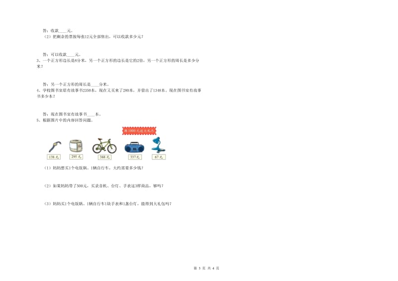 沪教版三年级数学【下册】过关检测试卷A卷 附解析.doc_第3页