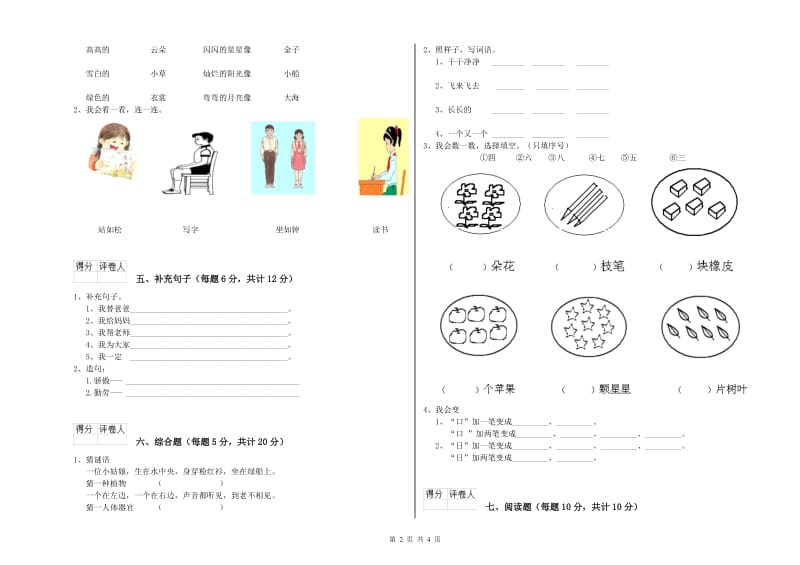 浙江省重点小学一年级语文【上册】自我检测试卷 附解析.doc_第2页