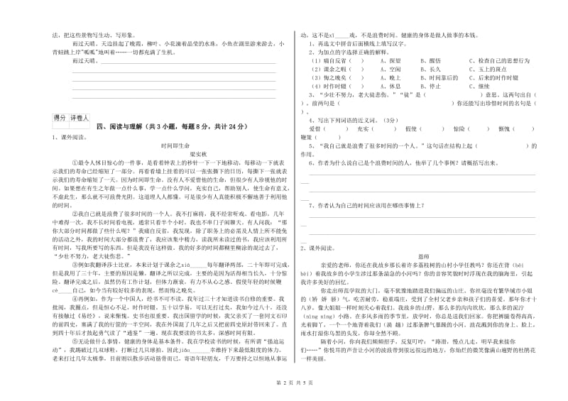 浙江省小升初语文能力检测试卷C卷 含答案.doc_第2页