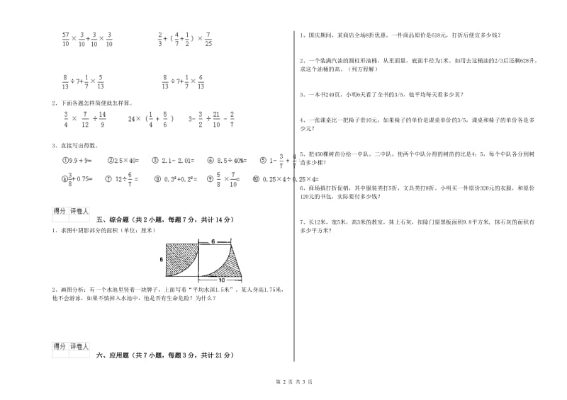 沪教版六年级数学【上册】能力检测试题B卷 附答案.doc_第2页