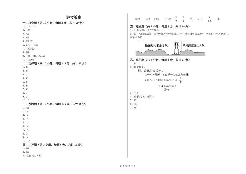 沪教版六年级数学【上册】能力检测试题B卷 附答案.doc_第3页