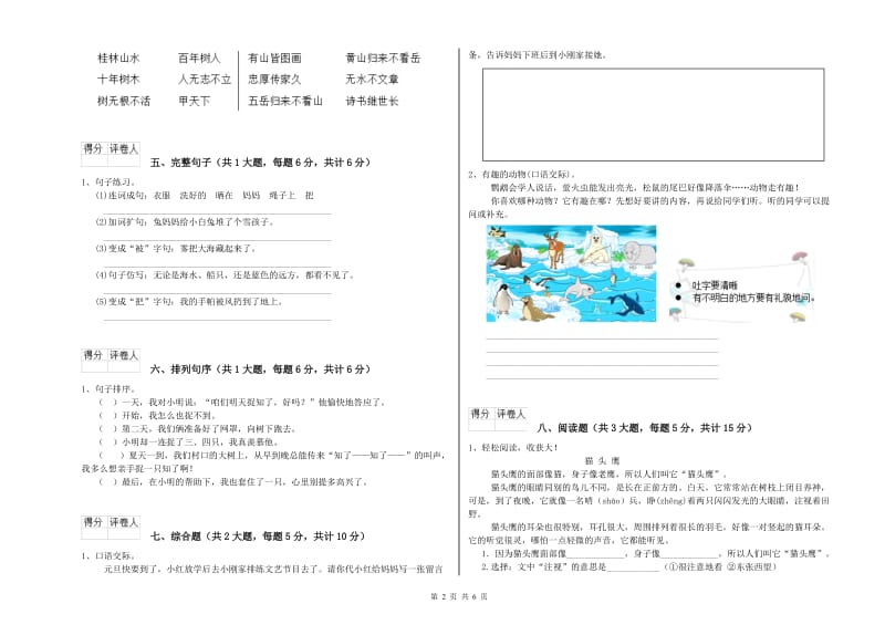 浙江省2019年二年级语文上学期能力提升试卷 附答案.doc_第2页