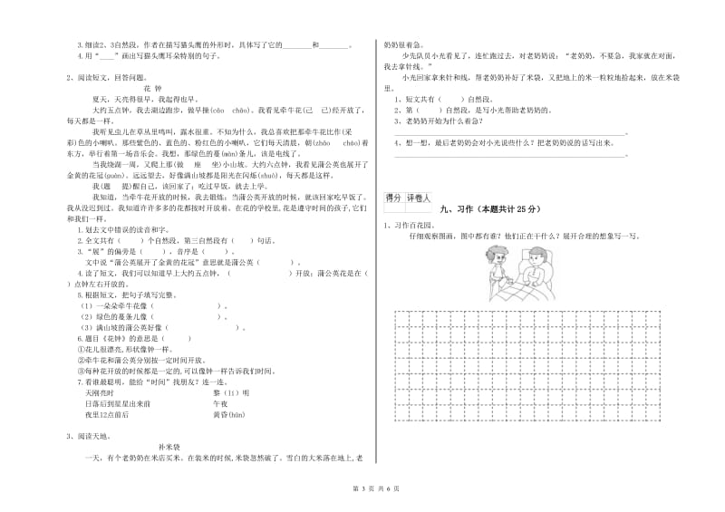 浙江省2019年二年级语文上学期能力提升试卷 附答案.doc_第3页