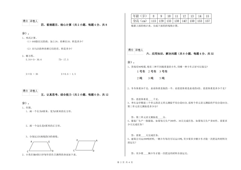 浙江省2020年四年级数学【上册】每周一练试题 含答案.doc_第2页