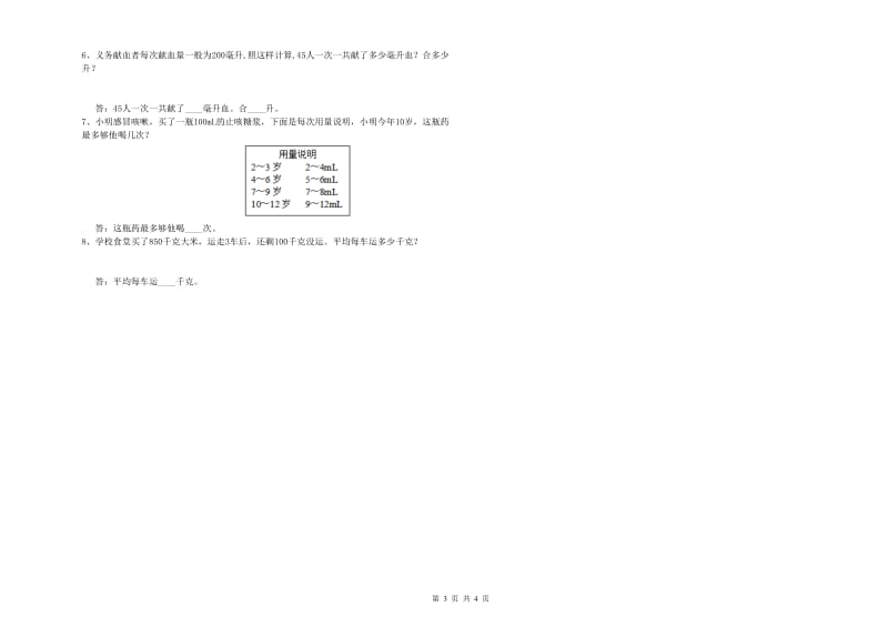 浙江省2020年四年级数学【上册】每周一练试题 含答案.doc_第3页