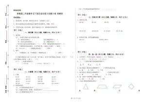 浙教版二年級數(shù)學(xué)【下冊】綜合練習(xí)試題B卷 附解析.doc