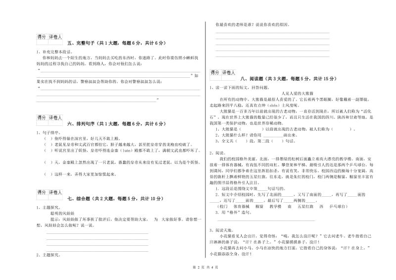 江苏版二年级语文上学期每日一练试卷 含答案.doc_第2页