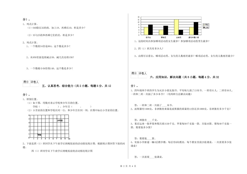 江西版四年级数学【上册】期中考试试题D卷 附解析.doc_第2页