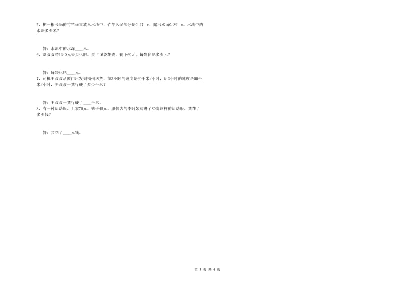 江西版四年级数学【上册】期中考试试题D卷 附解析.doc_第3页