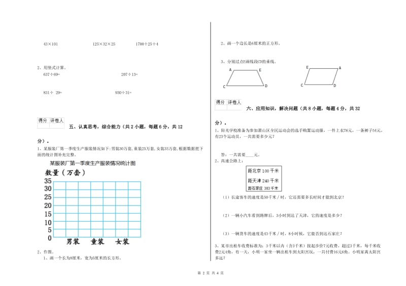 江苏省重点小学四年级数学【上册】综合检测试卷 含答案.doc_第2页