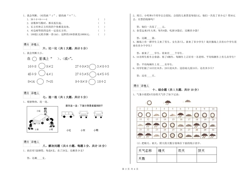 江苏版二年级数学上学期过关检测试题B卷 附解析.doc_第2页