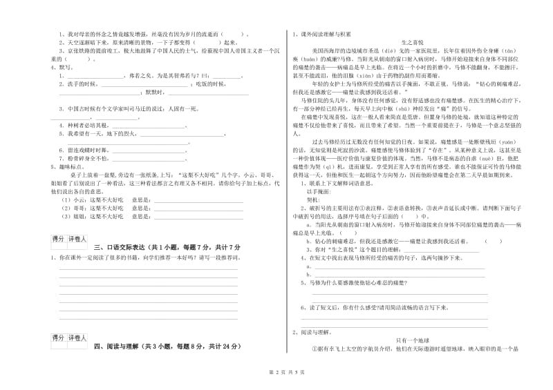 河北省小升初语文综合练习试题B卷 附答案.doc_第2页